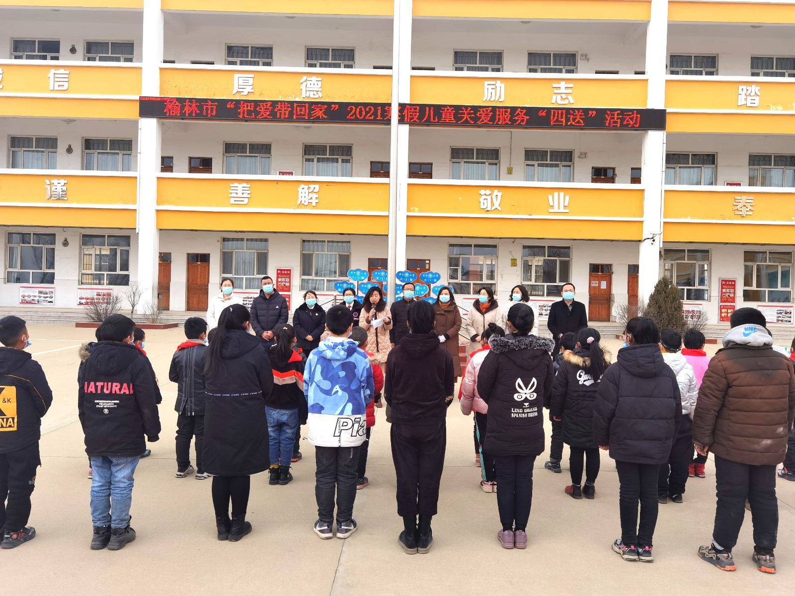 榆林市“把爱带回家”寒假儿童关爱服务“四送”活动在榆阳区芹河小学举行.jpg