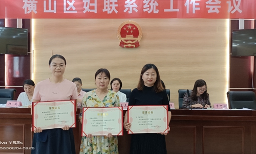 8.4区妇联系统工作会议-一等奖.jpg